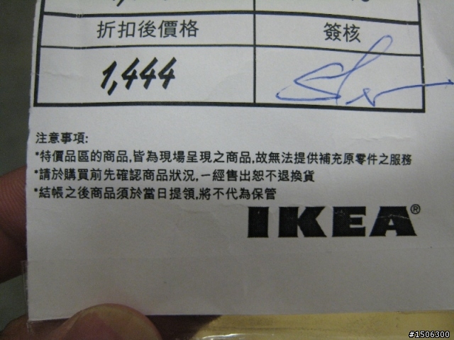 IKEA新莊店之特價區沙發保固糾紛
