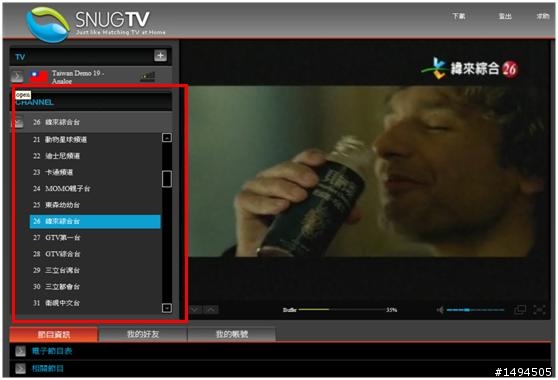 收看網路電視SnugTV