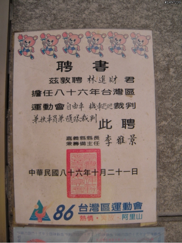 桃園世一正式提告.