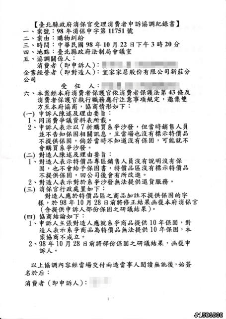 IKEA新莊店之特價區沙發保固糾紛