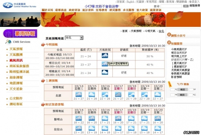 【夜騎活動取消】2009-10-13 (二) 至善公園
