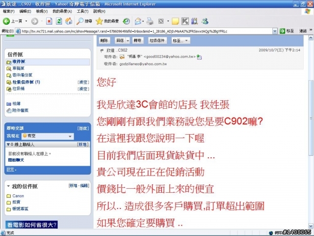 台南有聽過"欣達3C"嗎? 賣的D90好便宜!