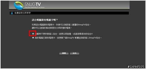 收看網路電視SnugTV
