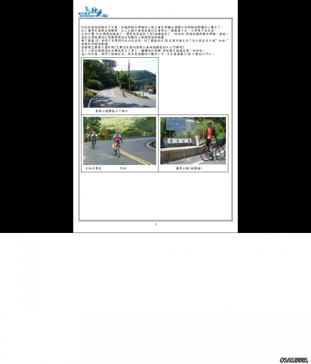 單車遊記-PORSCHE參與票選 2009年11月6日下午六點票選截止
