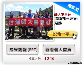10/11師大單車社 - 跟隨三百年前台灣環島第一人: 追隨郁永河的足跡 壯遊分享會