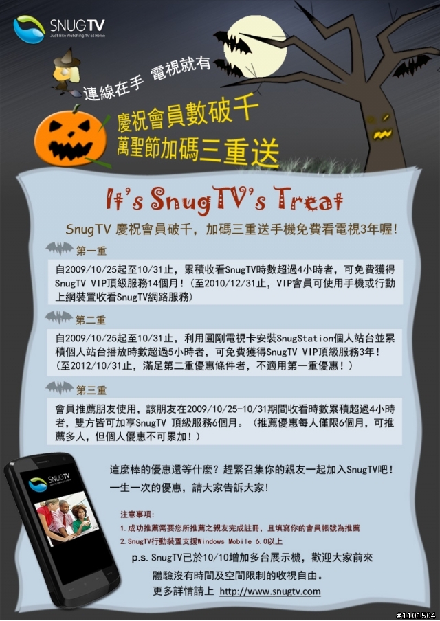 搶鮮報---圓剛SnugTV 手機免費看大聯盟直播