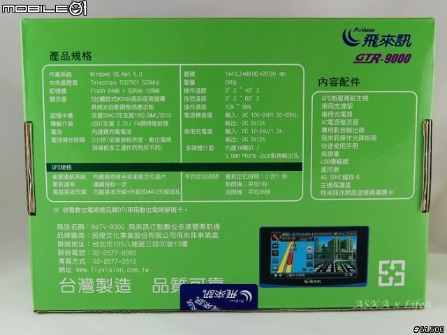 【分享】飛來訊GTR-9000 無法超越的導航電視 (圖多請小心服用)