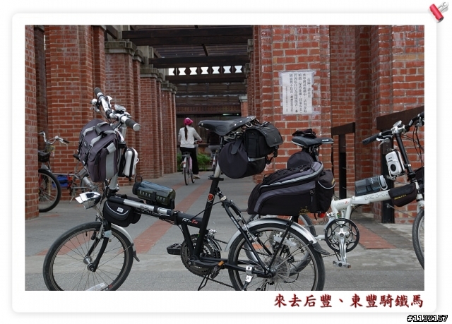 帶著小折搭乘台鐵遊東豐、后豐鐵馬道