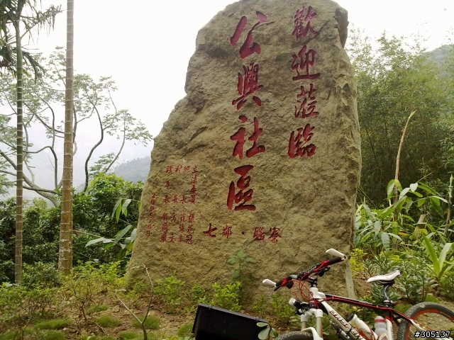 {遊記}10/23能高前哨站~土匪山林道地獄試煉