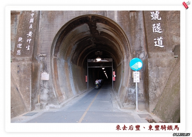 帶著小折搭乘台鐵遊東豐、后豐鐵馬道