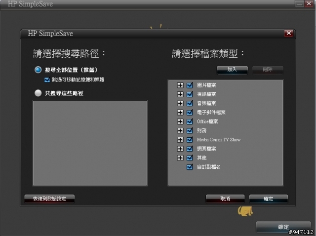 HP SimpleSave 320GB 2.5吋行動硬碟 HPBAAC3200ABK 開箱測試