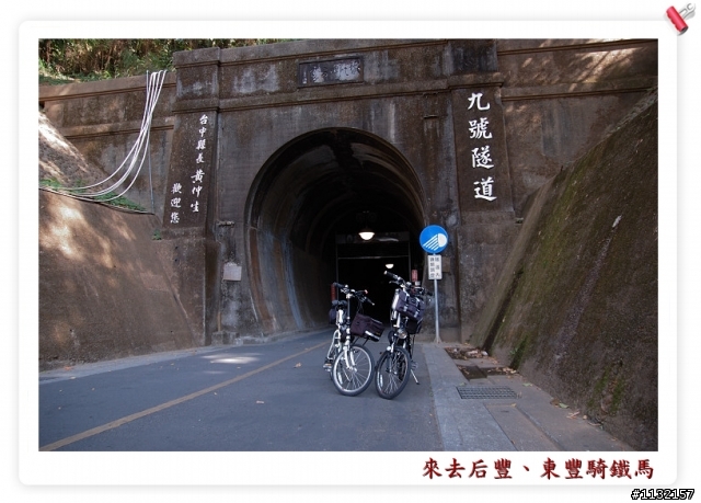 帶著小折搭乘台鐵遊東豐、后豐鐵馬道