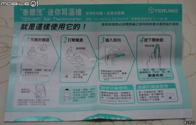 啥?耳溫槍也可以開箱?泰爾茂TERUMO EM-30CP LR迷你耳溫槍