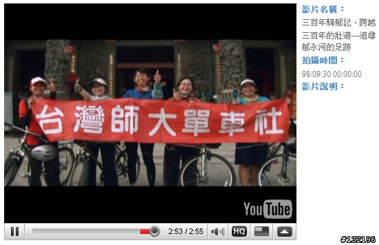 10/11師大單車社 - 跟隨三百年前台灣環島第一人: 追隨郁永河的足跡 壯遊分享會