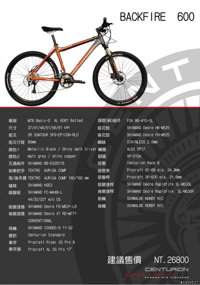 苦惱中~~我的第一台車~~centurion backfire600 VS axman m021~~~開選啥呢~~