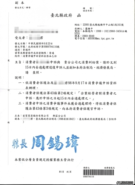 IKEA新莊店之特價區沙發保固糾紛