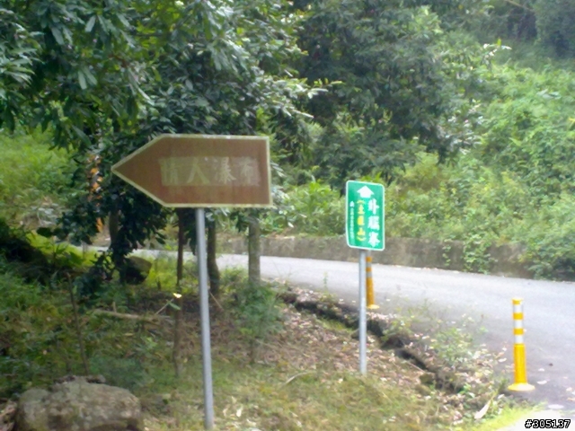 {遊記}10/23能高前哨站~土匪山林道地獄試煉