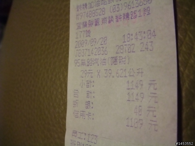 有圖有真相的油耗 09 Focus 汽油1.8 4D