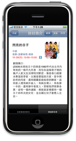 免費查詢電視節目表軟體 已送交 Apple 審核中