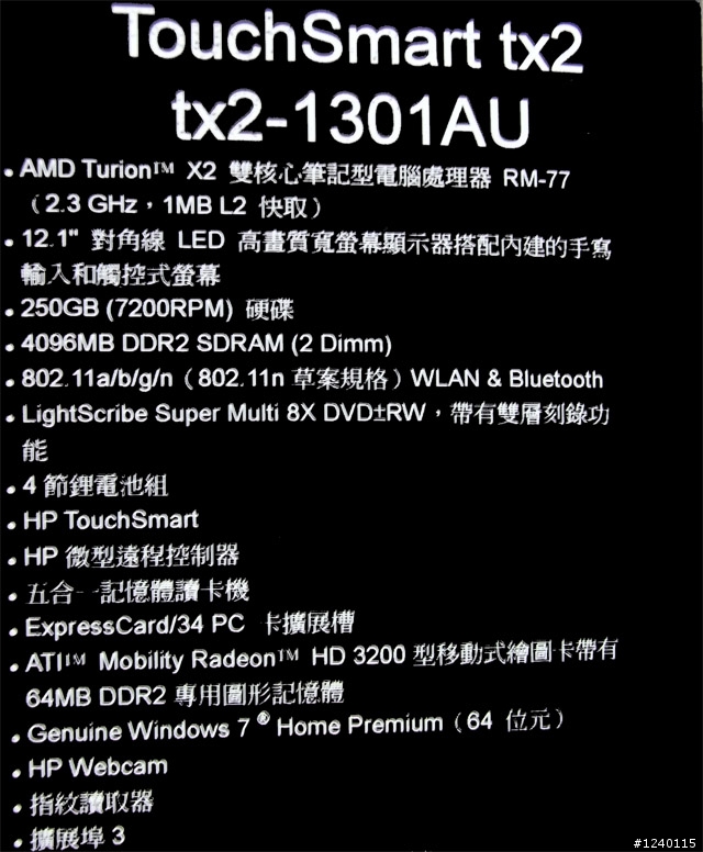 HP最新平板電腦 TX2-1301AU AMD最新平台Vision & Win 7搭載 開箱測試