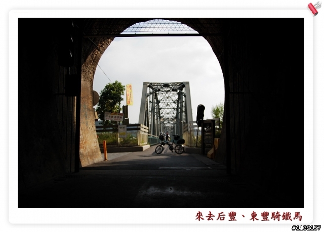 帶著小折搭乘台鐵遊東豐、后豐鐵馬道