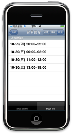 免費查詢電視節目表軟體 已送交 Apple 審核中