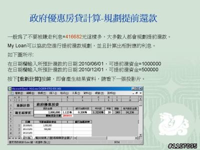 一個協助計算房屋貸款金額的Excel試算表工具