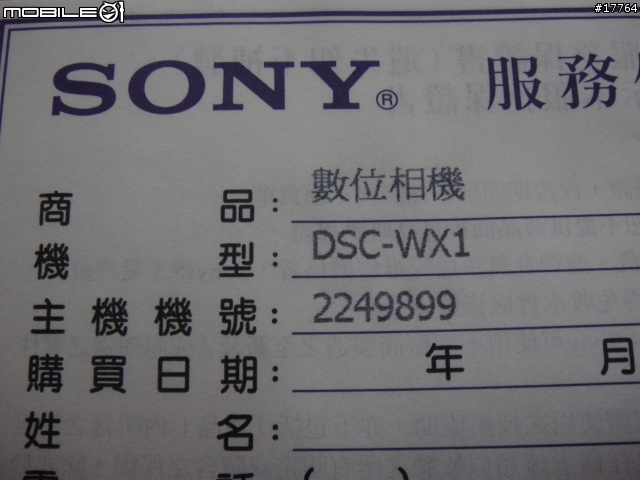 (協尋)高雄博愛重愛路遺失SONY DSC-WX1 (金色)