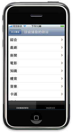 免費查詢電視節目表軟體 已送交 Apple 審核中