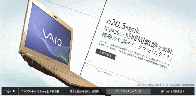 SONY VAIO X ~羽化神子降臨~