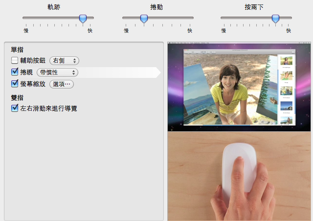 實際使用magic mouse後的感想-10/31開箱囉~