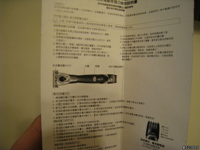 刮鬍刀中的自手排---舒適牌神之刀開箱分享