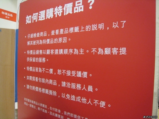IKEA新莊店之特價區沙發保固糾紛