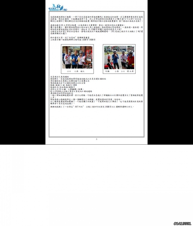 單車遊記-PORSCHE參與票選 2009年11月6日下午六點票選截止