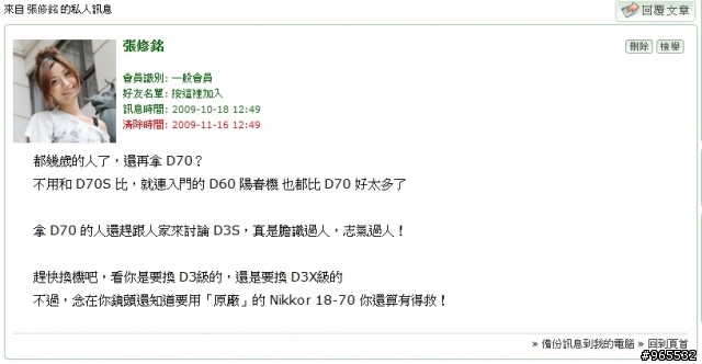 更新"拿 D70 的人還趕跟人家來討論 D3S,真是膽識過人,志氣過人!"