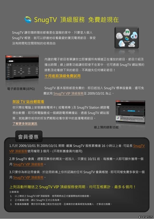 收看網路電視SnugTV
