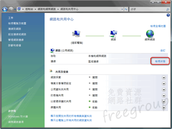 【分享】台灣臺中市政府教育局DNS伺服器IP