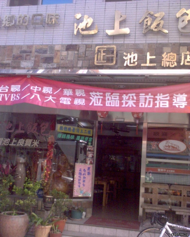 【有你真好~阿玫環島記】