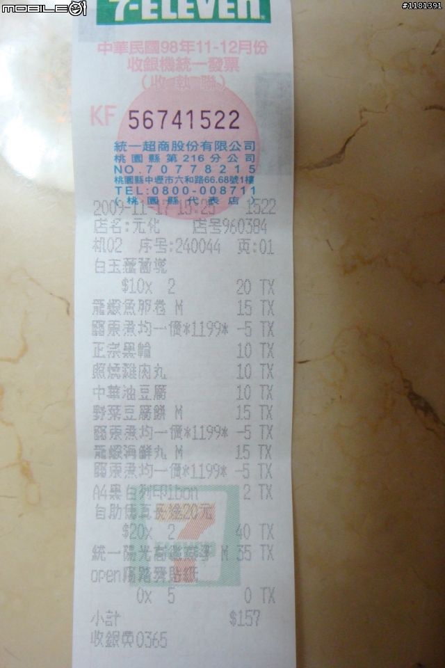7-11又出包 - 這樣的關東煮你還敢吃?!