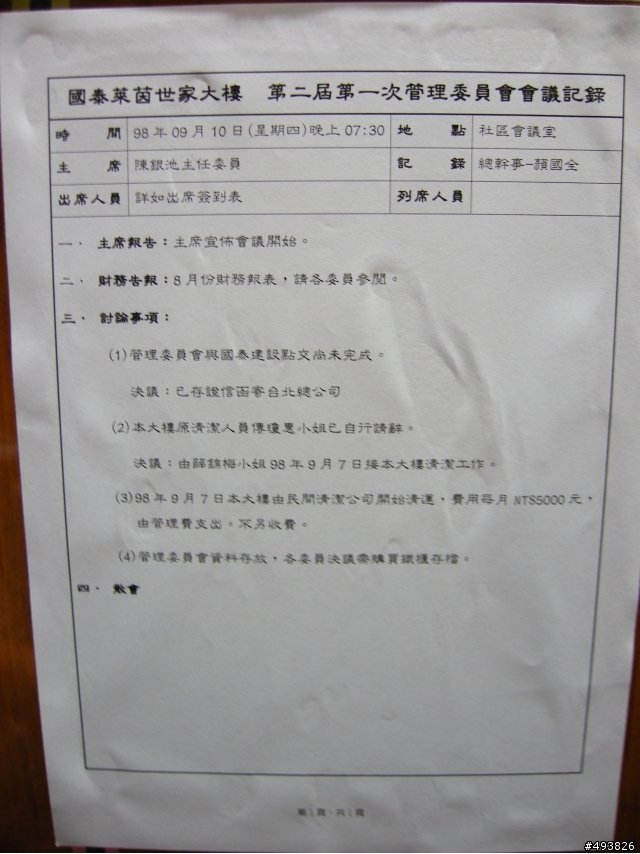 台南東區 國泰萊茵