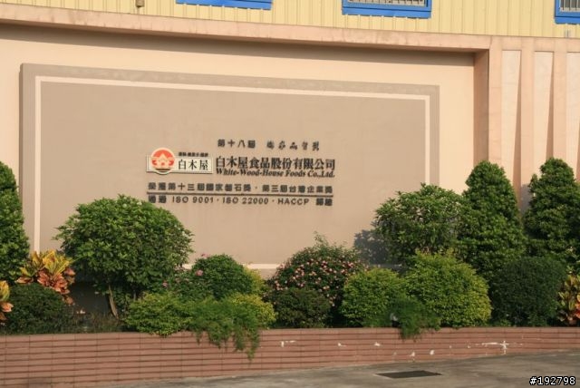 與蛋糕有約~巧遇白木屋品牌文化館~