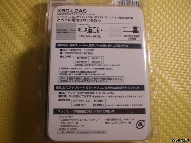 (11/14才發售的)SANYO eneloop mobile booster (KBC-L2AS) 開箱 (不是L2S)
