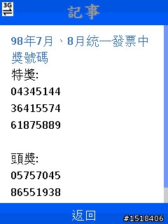 Nokia陽春機 也是很聰明 可以對統一發票