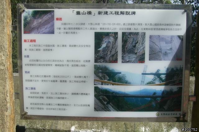 【分享】大雪山林道頹廢探路行