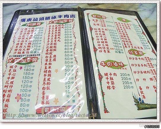 【tactac38食記】高雄-廣東汕頭勝味牛肉店