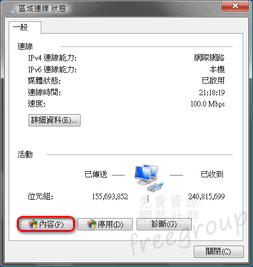 【分享】台灣臺中市政府教育局DNS伺服器IP