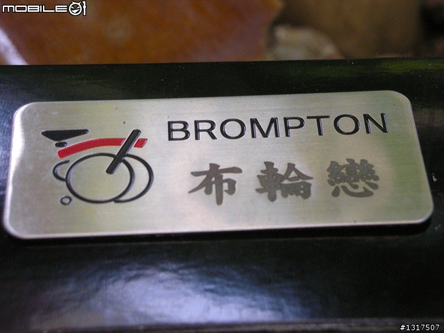BROMPTON-雙輪會 布同角度"參與獎"見1樓