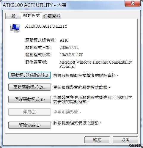 A8Js 風扇不轉的原因