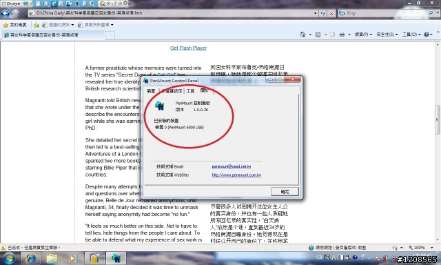 Kohjinsha SX安裝Win 7最后一個功能未成功啟動-手指放大縮小圖片的指觸功能