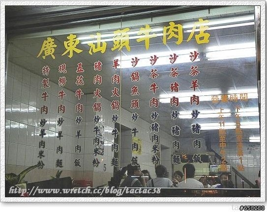 【tactac38食記】高雄-廣東汕頭勝味牛肉店